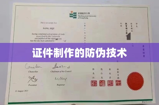 三水证件制作的防伪技术